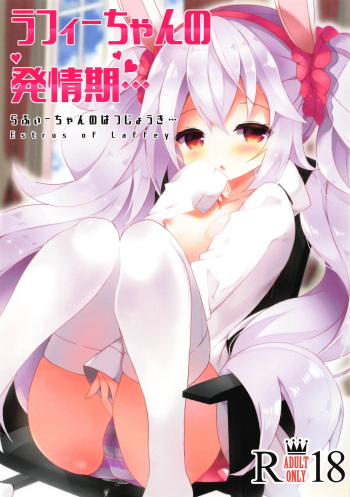 (COMIC1☆15) [Funa Time (Yukina Funa)] Laffey-chan no Hatsujouki... - Estrus of Laffey (Azur Lane) cover