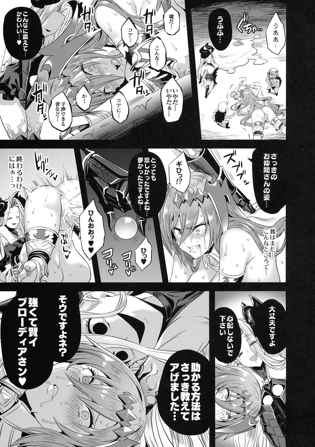 Hoshi no Kemono no Inochigoi page 11 full
