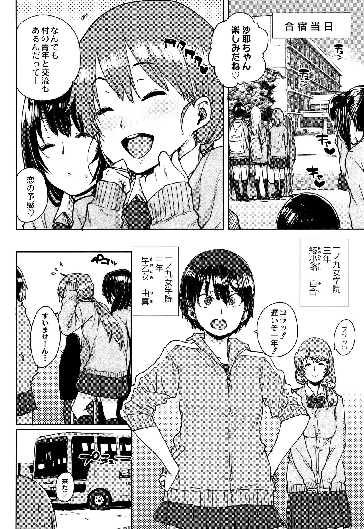 Gakuen Kounin Tanetsuke Gasshuku page 11 full