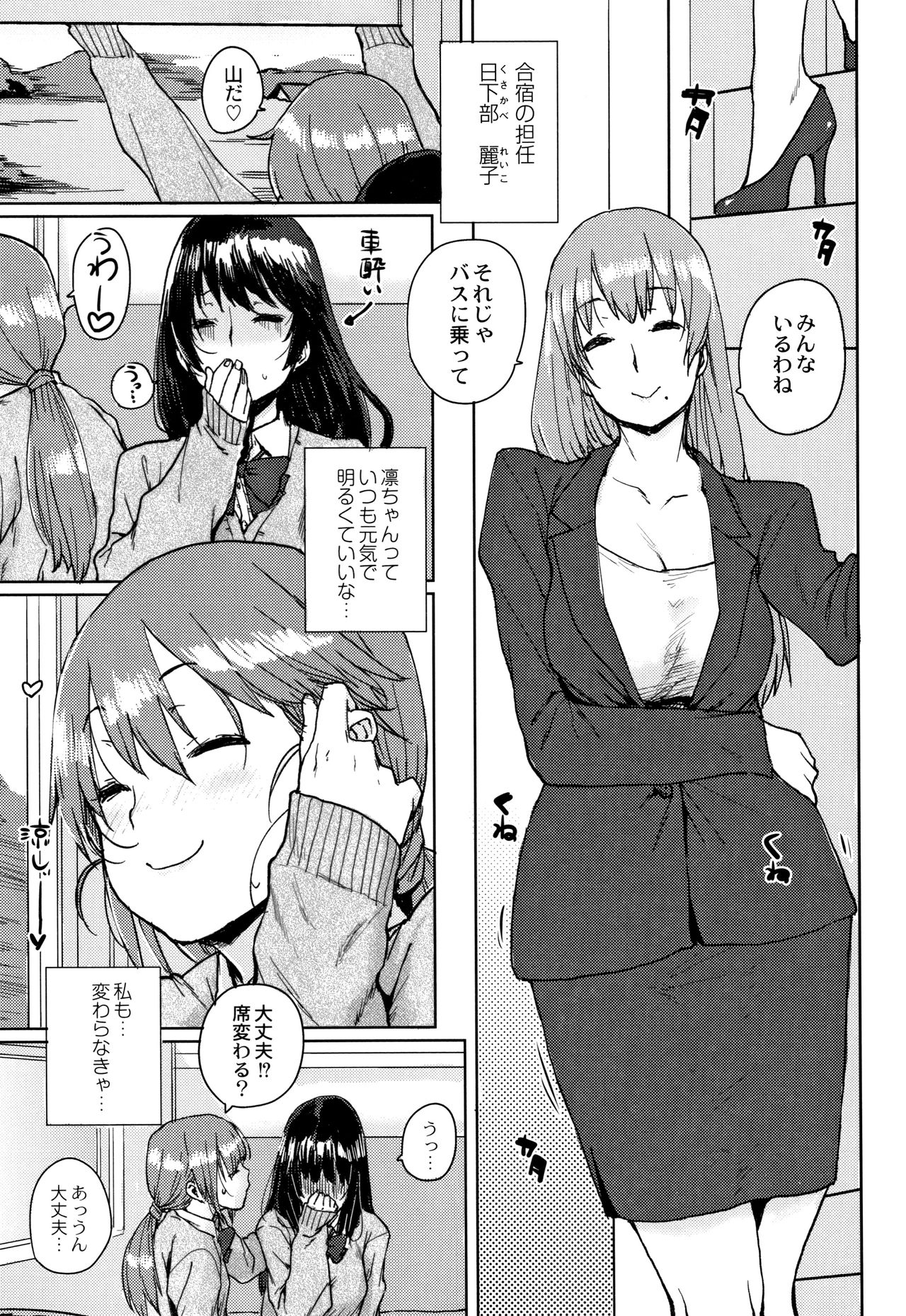 Gakuen Kounin Tanetsuke Gasshuku page 12 full