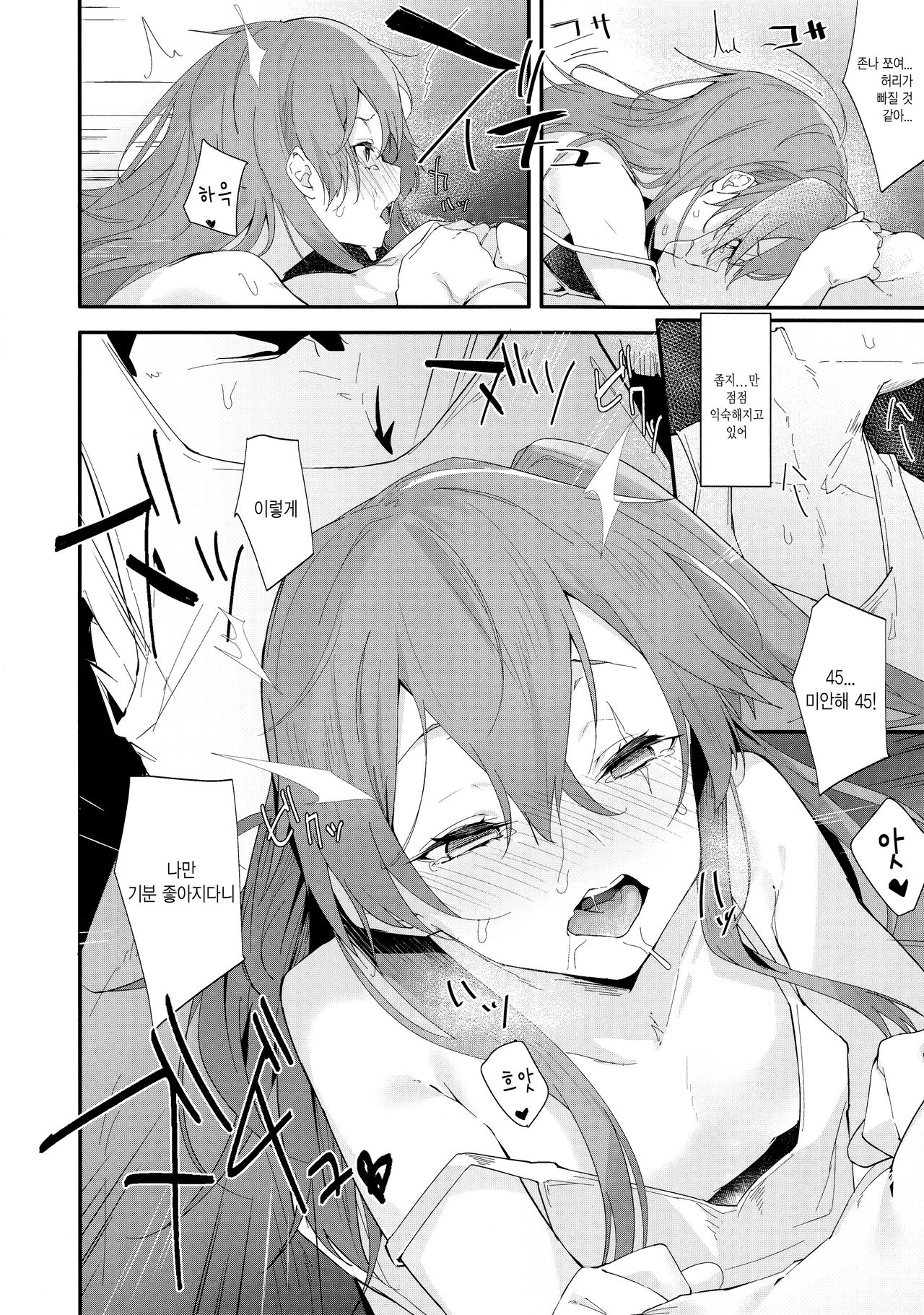 Youen ump45-nee | 어리고 요염한 ump45 누나 page 11 full