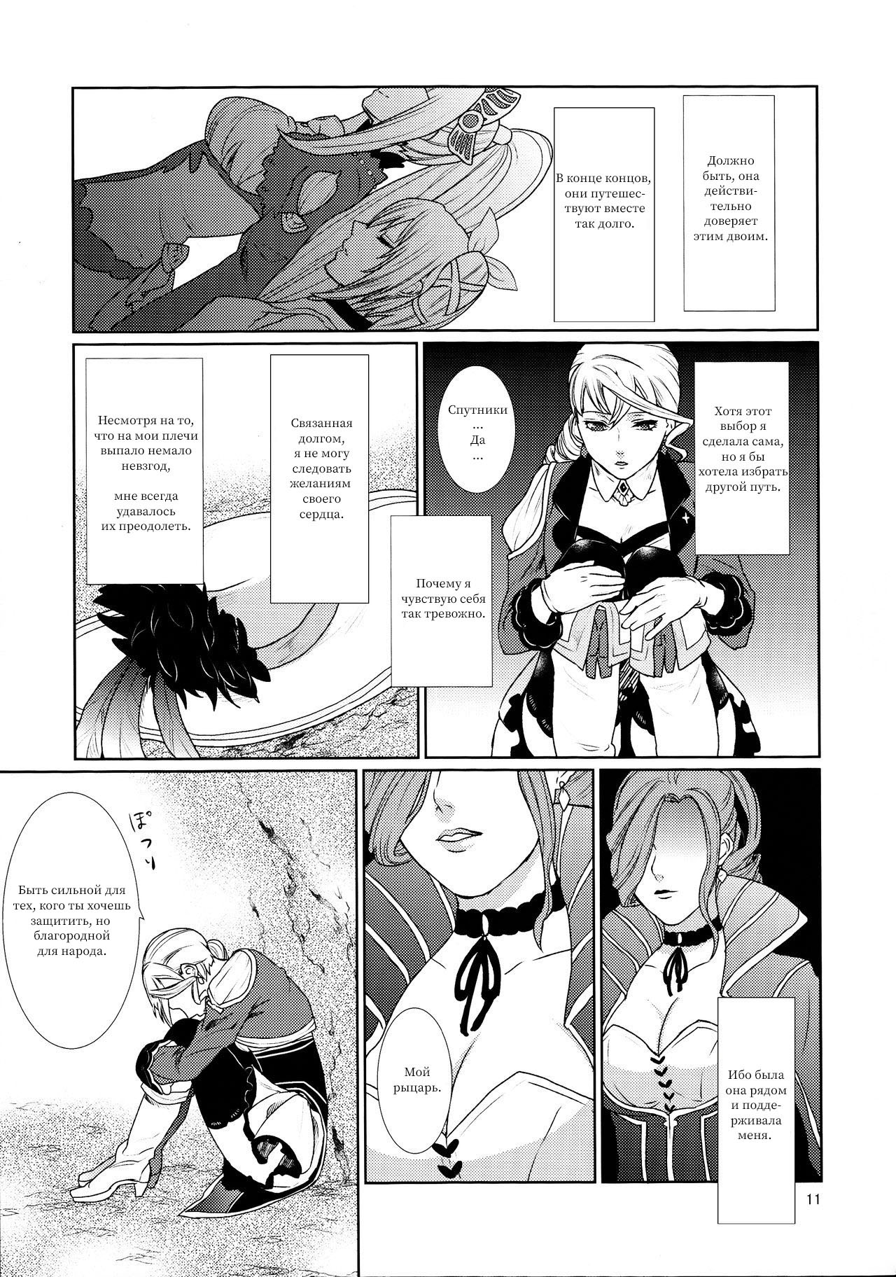 Sennyuu Chishiki to Setsuju page 11 full