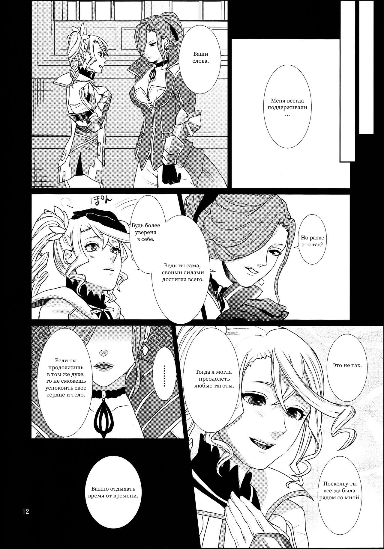 Sennyuu Chishiki to Setsuju page 12 full