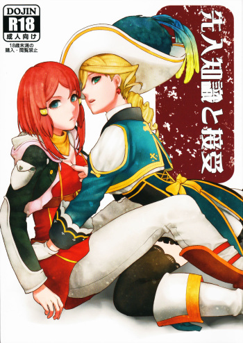 (C89) [3egg (Meriko)] Sennyuu Chishiki to Setsuju (Tales of Zestiria) [Russian] [gans911] cover