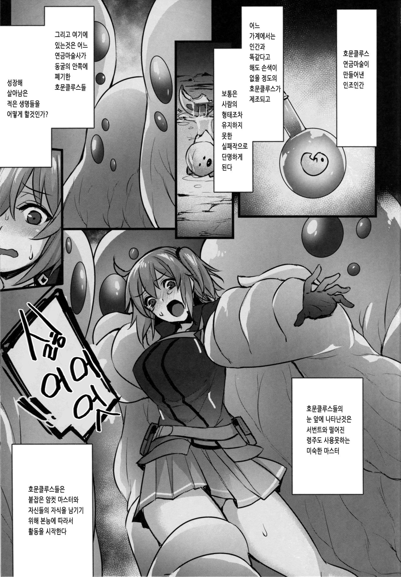 Naedoko Master ~Jinkouseimeitai ni Okasare Ochiru made~ page 2 full