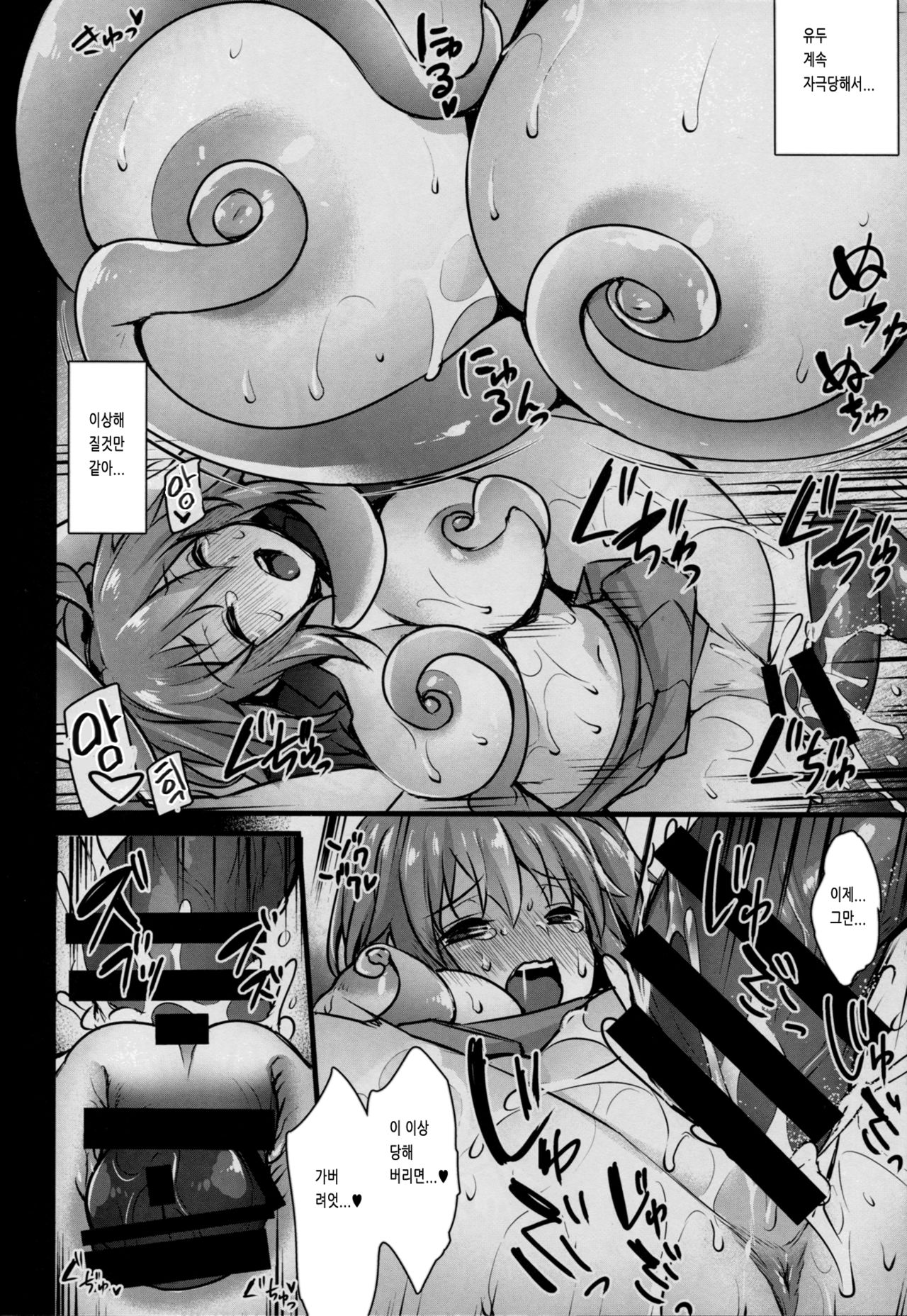 Naedoko Master ~Jinkouseimeitai ni Okasare Ochiru made~ page 9 full