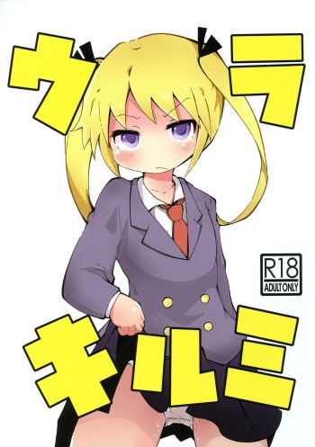 (C95) [Azuki Yougashiten (Shinsou Comachi)] Ura Kill Me 1 (Kill Me Baby) cover