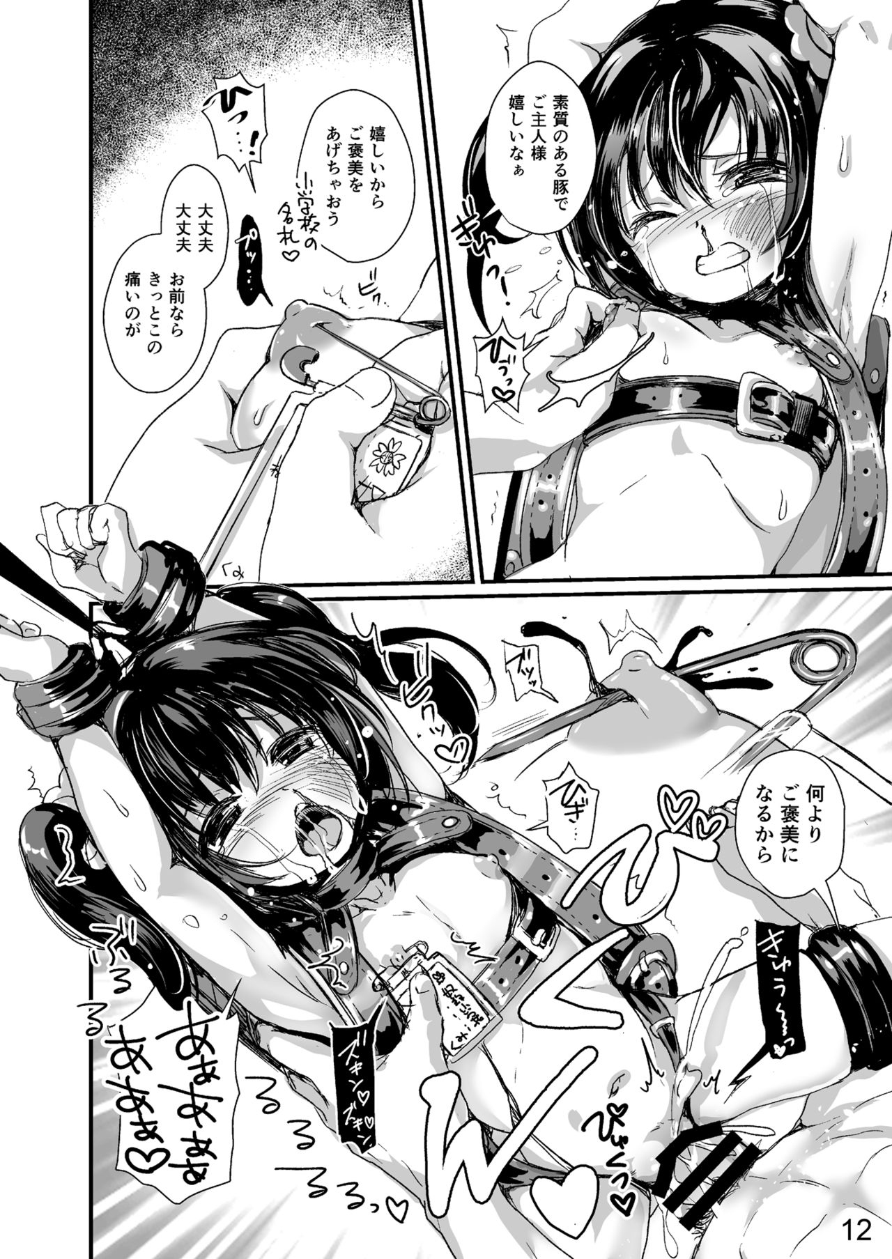 Bondage no Aru Seikatsu - Life of Bondage. page 11 full