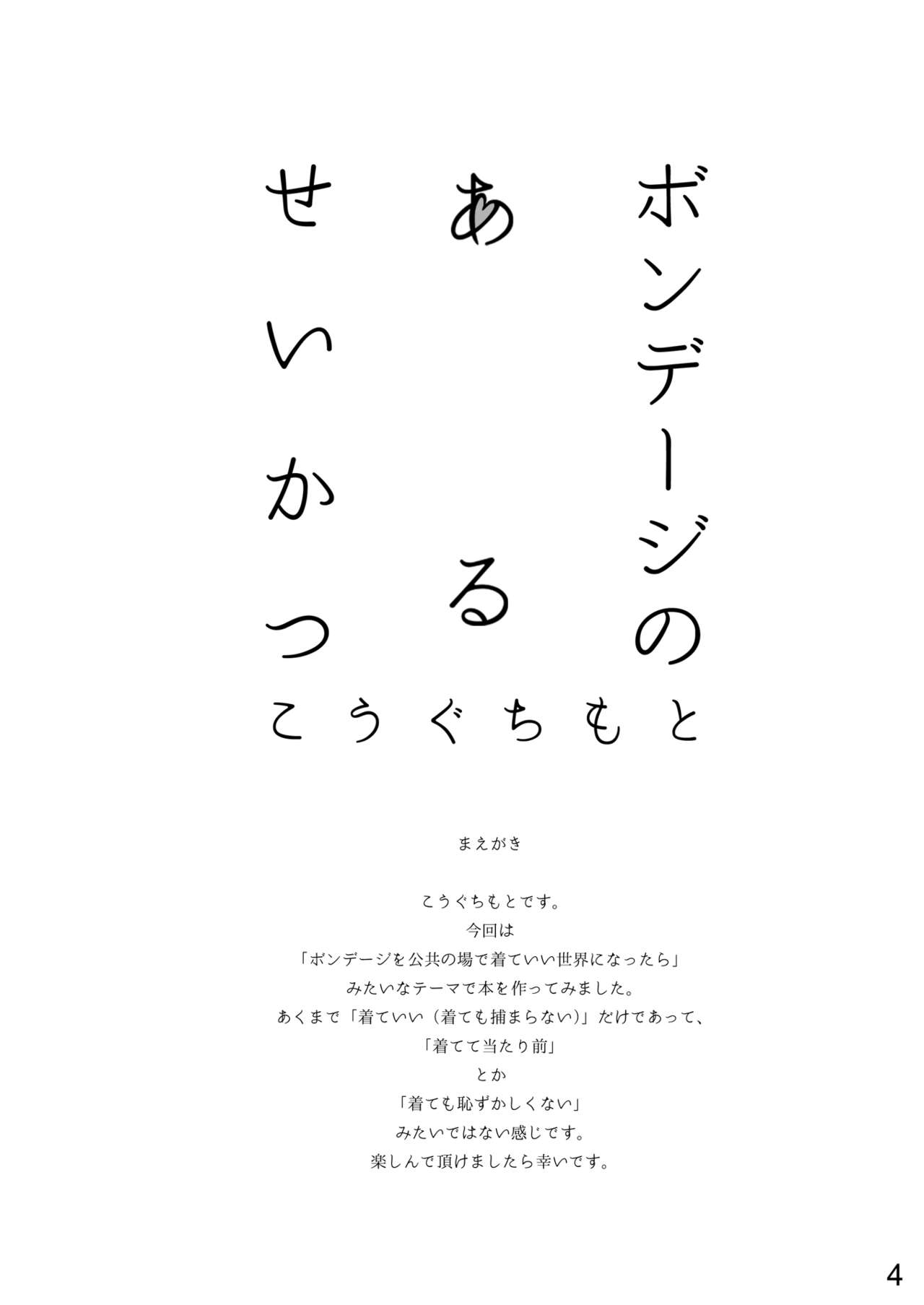 Bondage no Aru Seikatsu - Life of Bondage. page 3 full