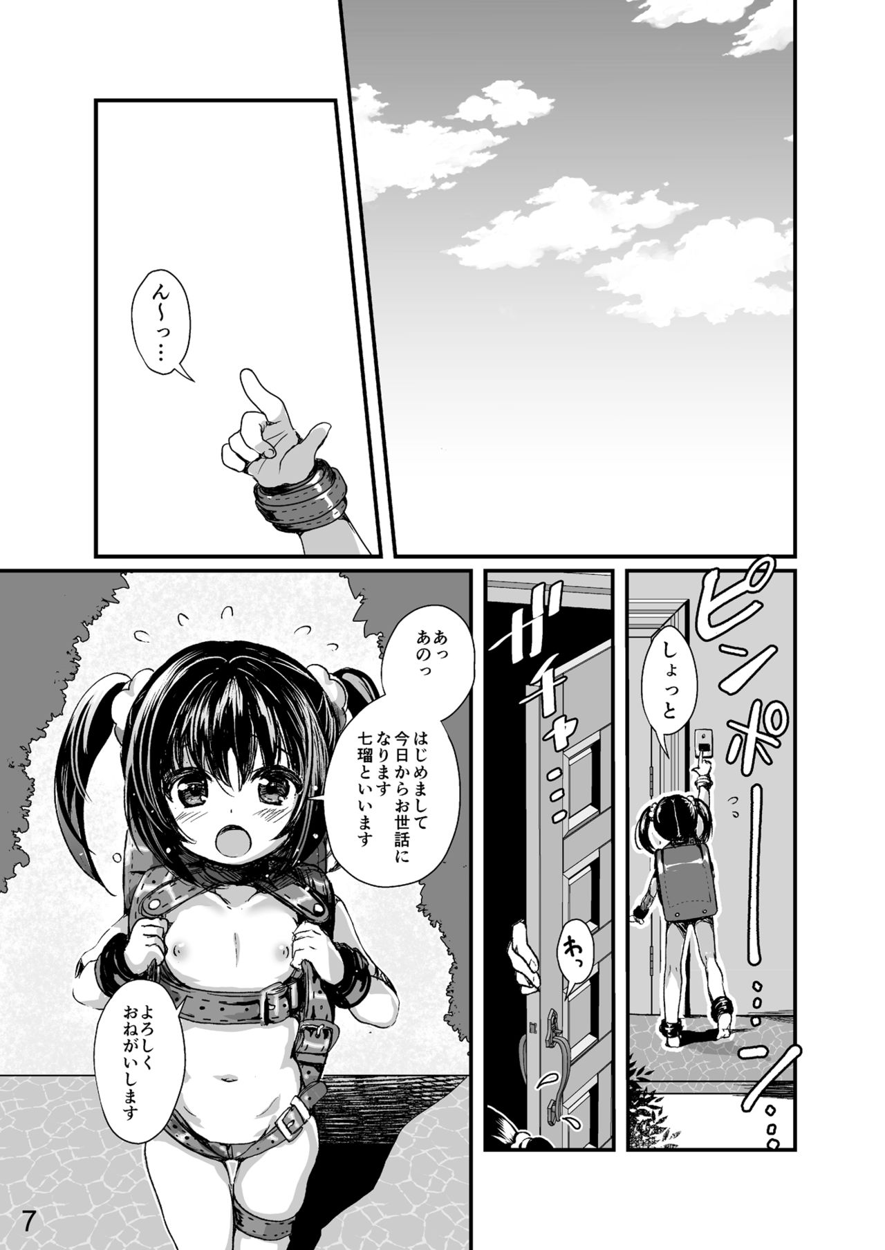 Bondage no Aru Seikatsu - Life of Bondage. page 6 full
