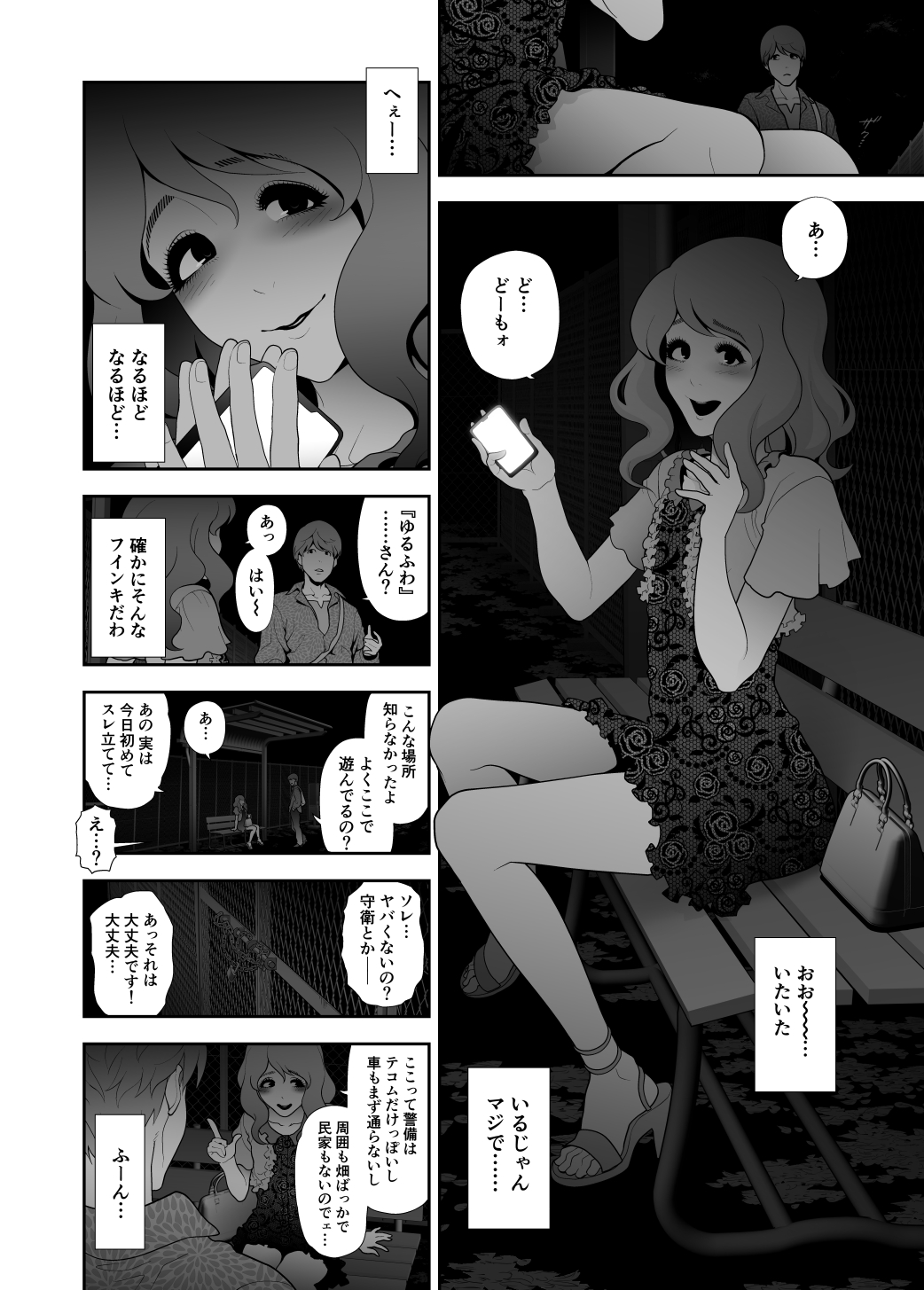 Josoko Hatten Kei ≪Haruharashi Toubu Jousuijou Hen≫ page 5 full