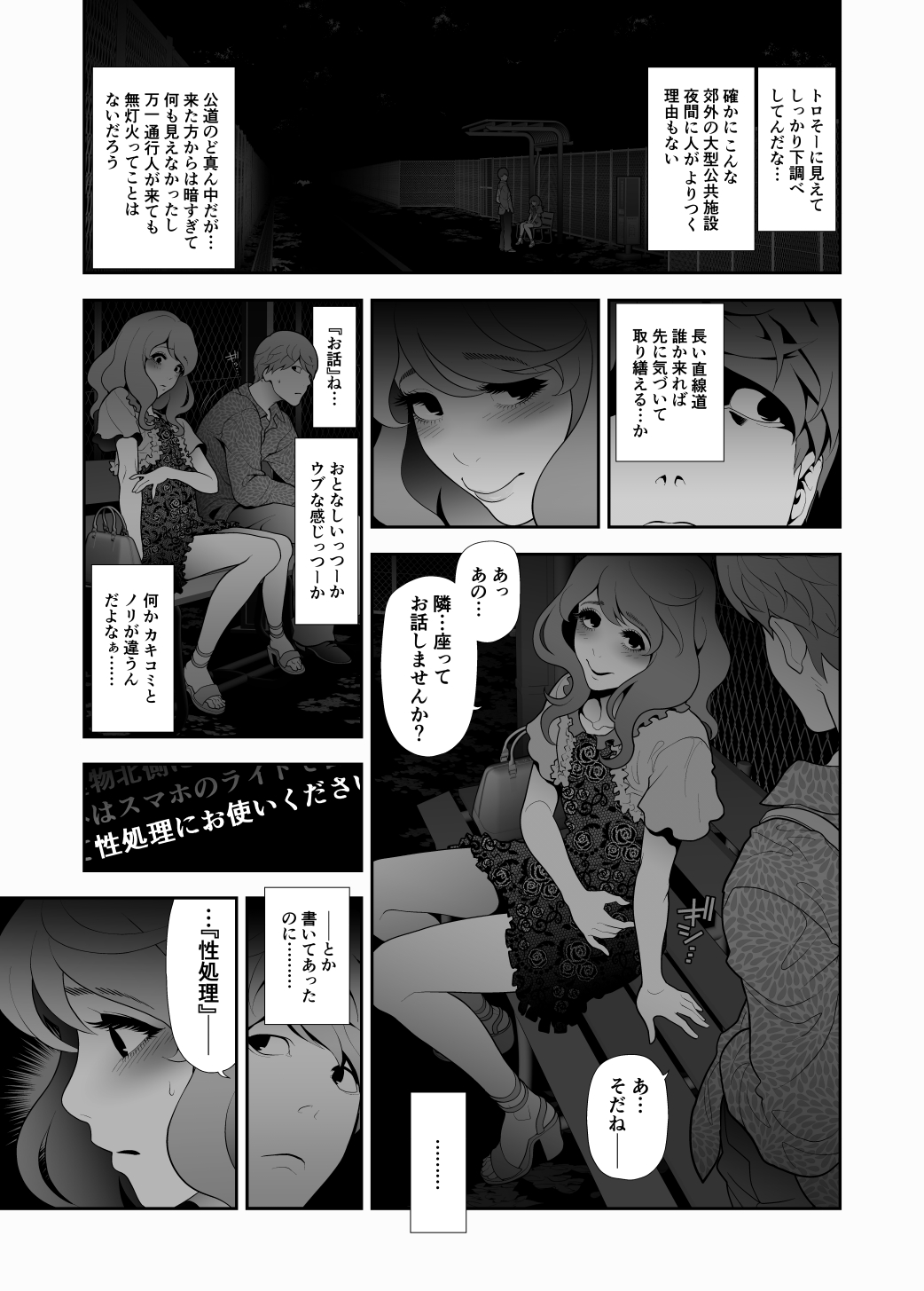 Josoko Hatten Kei ≪Haruharashi Toubu Jousuijou Hen≫ page 6 full
