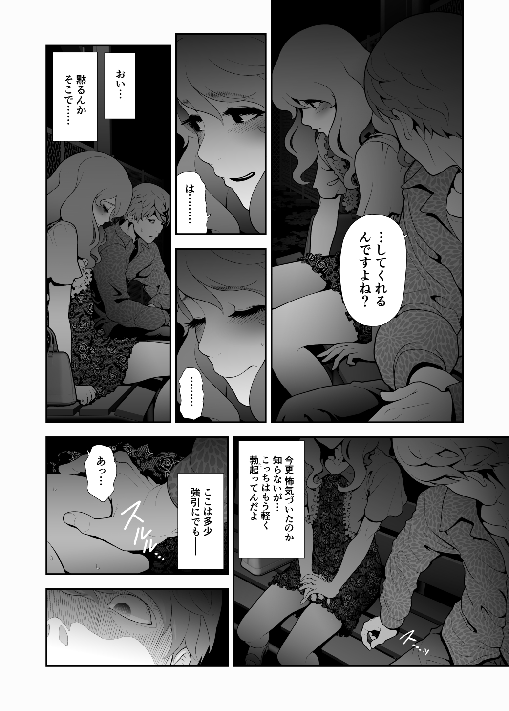 Josoko Hatten Kei ≪Haruharashi Toubu Jousuijou Hen≫ page 7 full