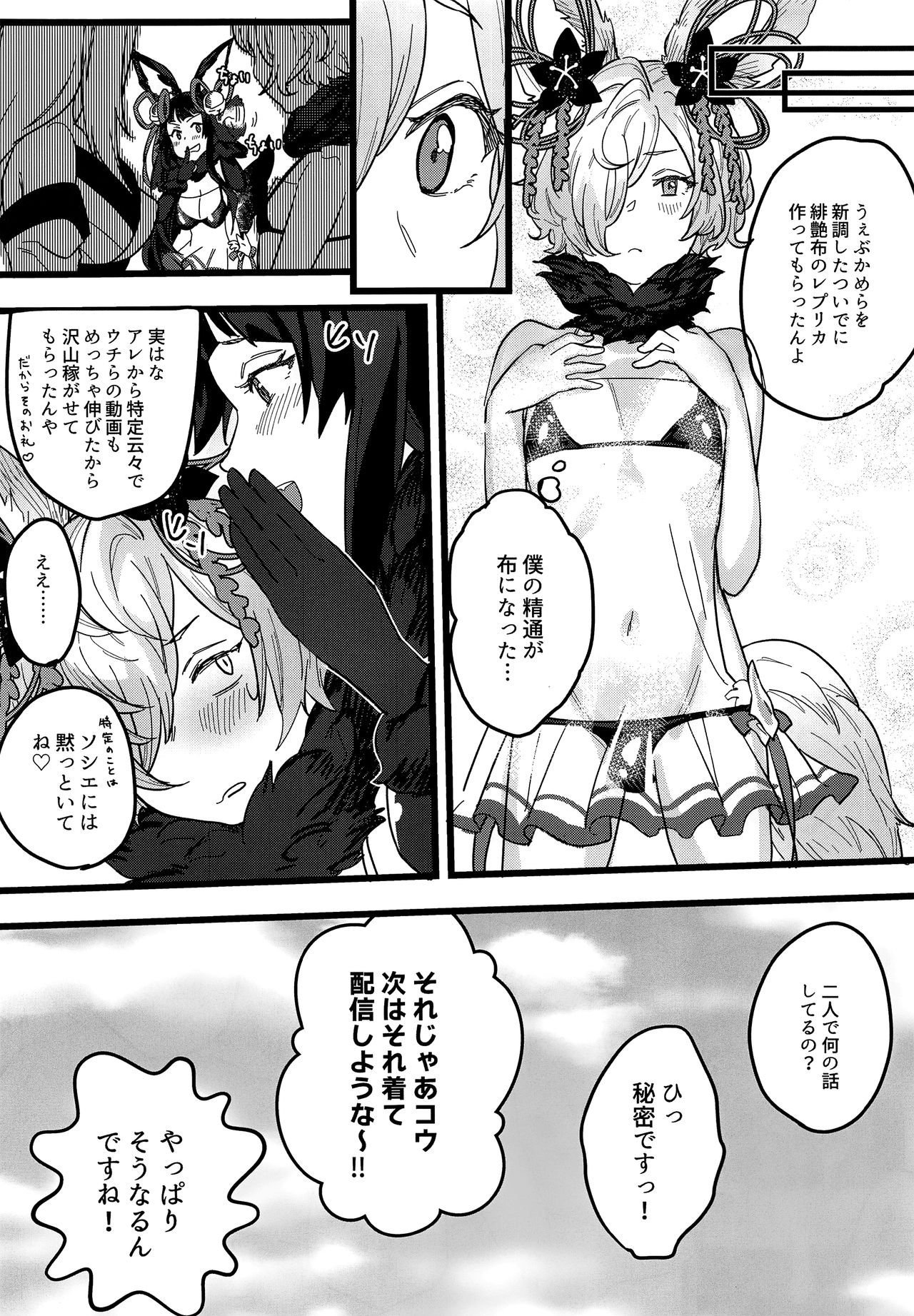 Kou-kun ga Ecchi na Haishin Shiteru tte Hontou desu ka!? page 11 full