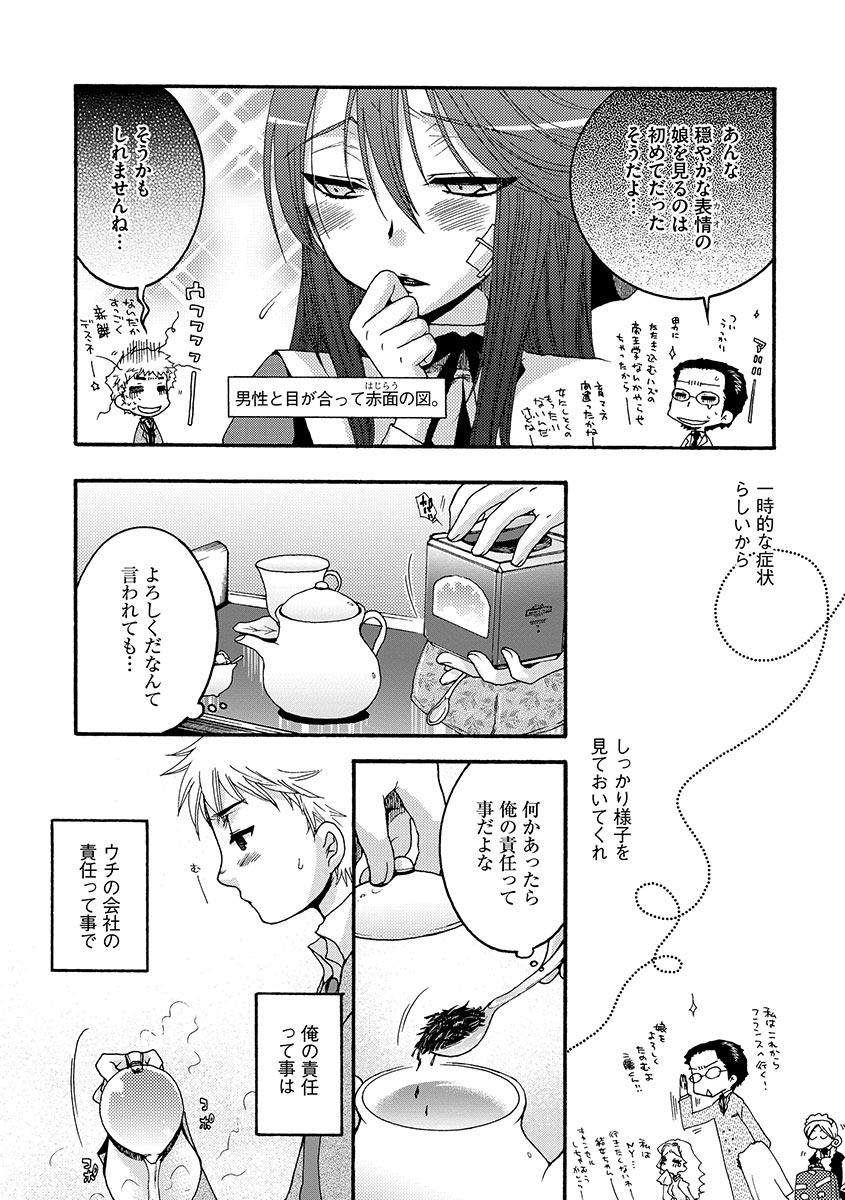 Ojou-sama to Inu page 11 full