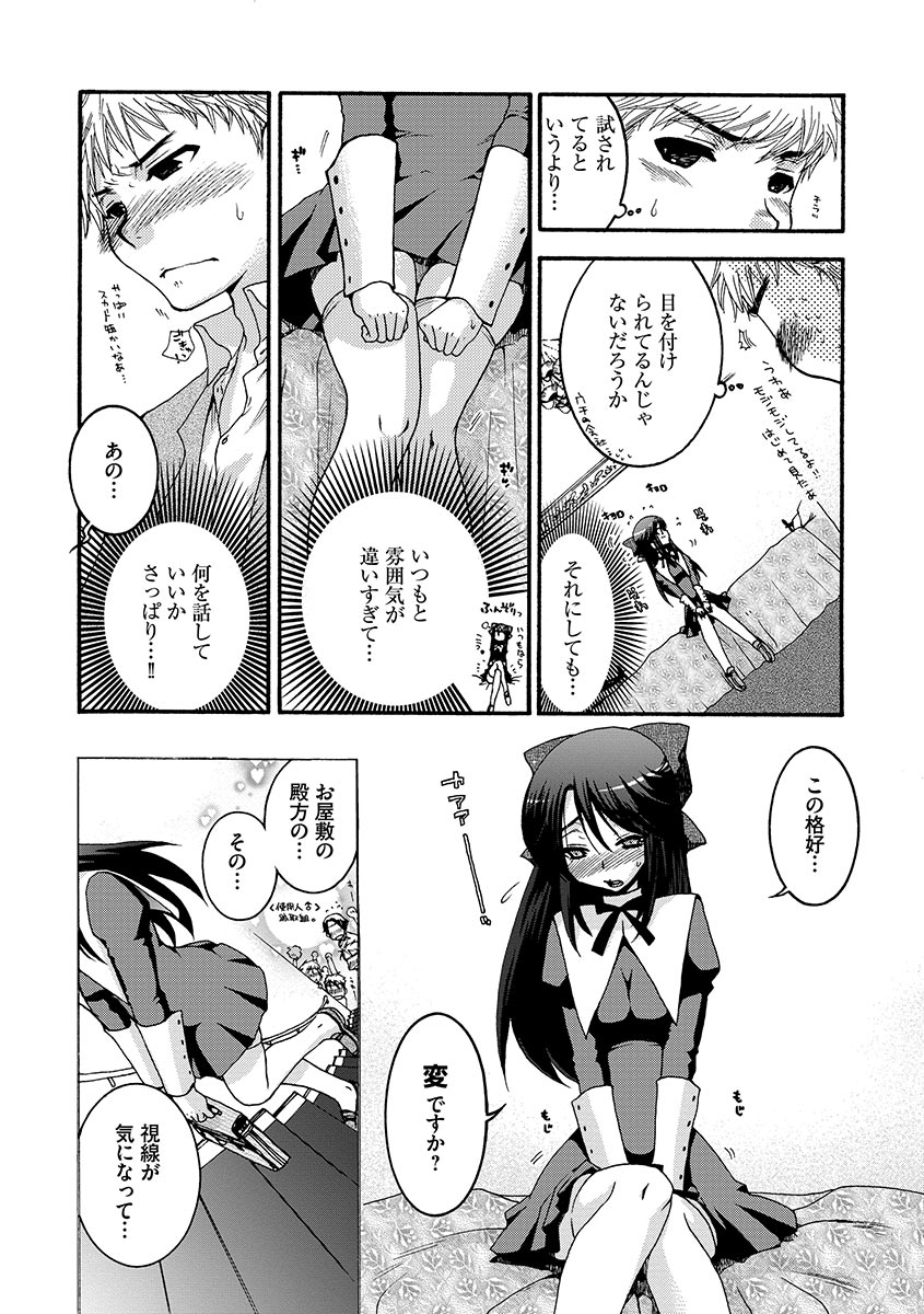 Ojou-sama to Inu page 12 full