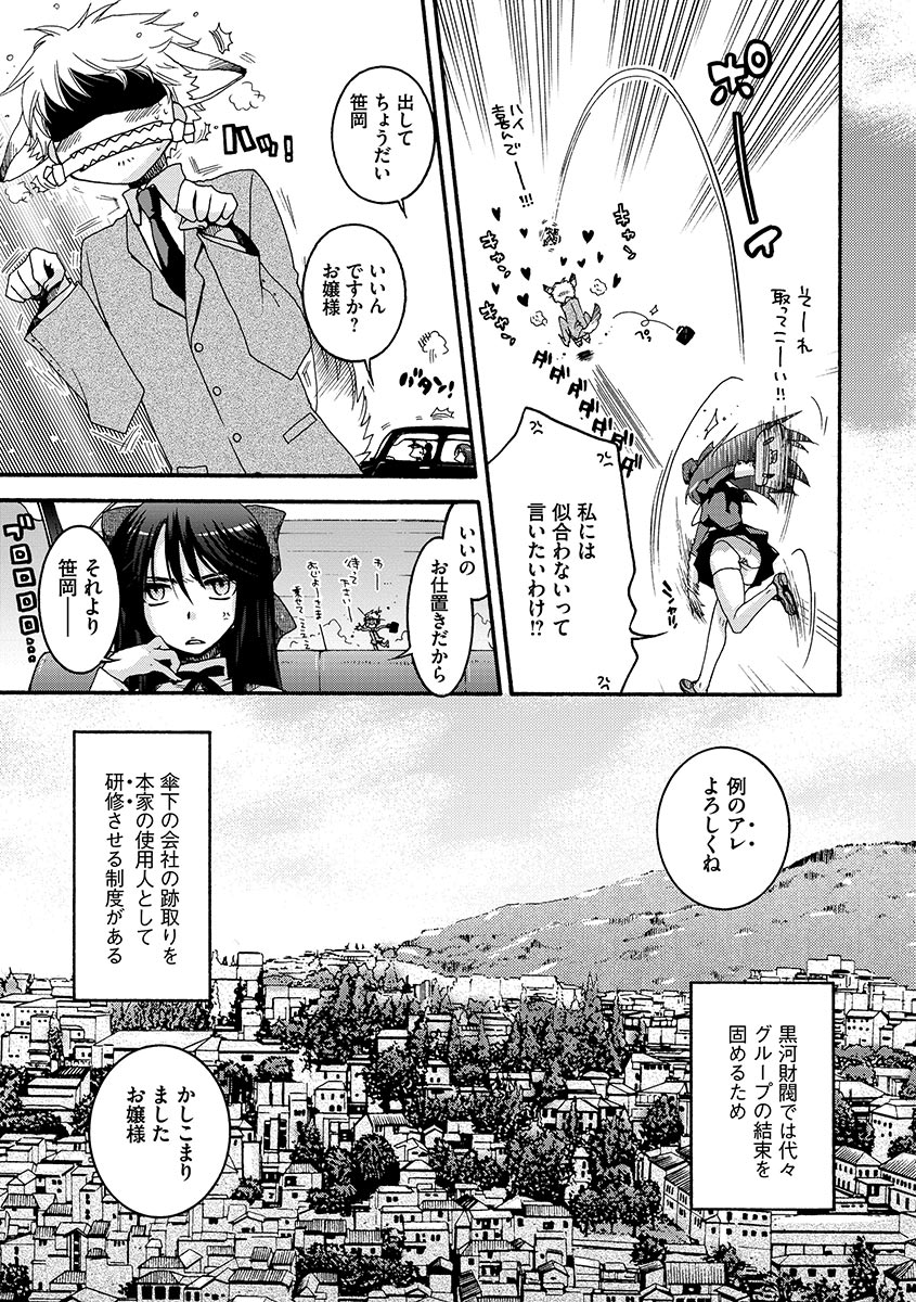 Ojou-sama to Inu page 7 full