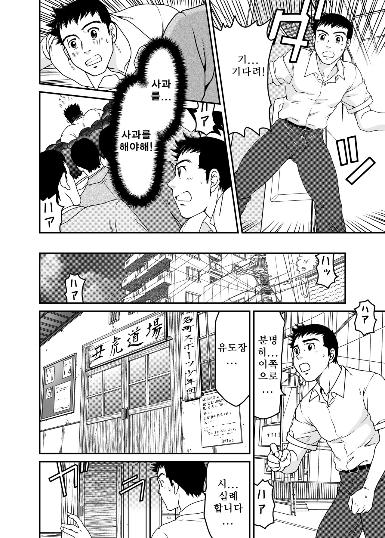 Sono Otoko Kyoubou Nitsuki | 그 남자 광포하니까 page 11 full