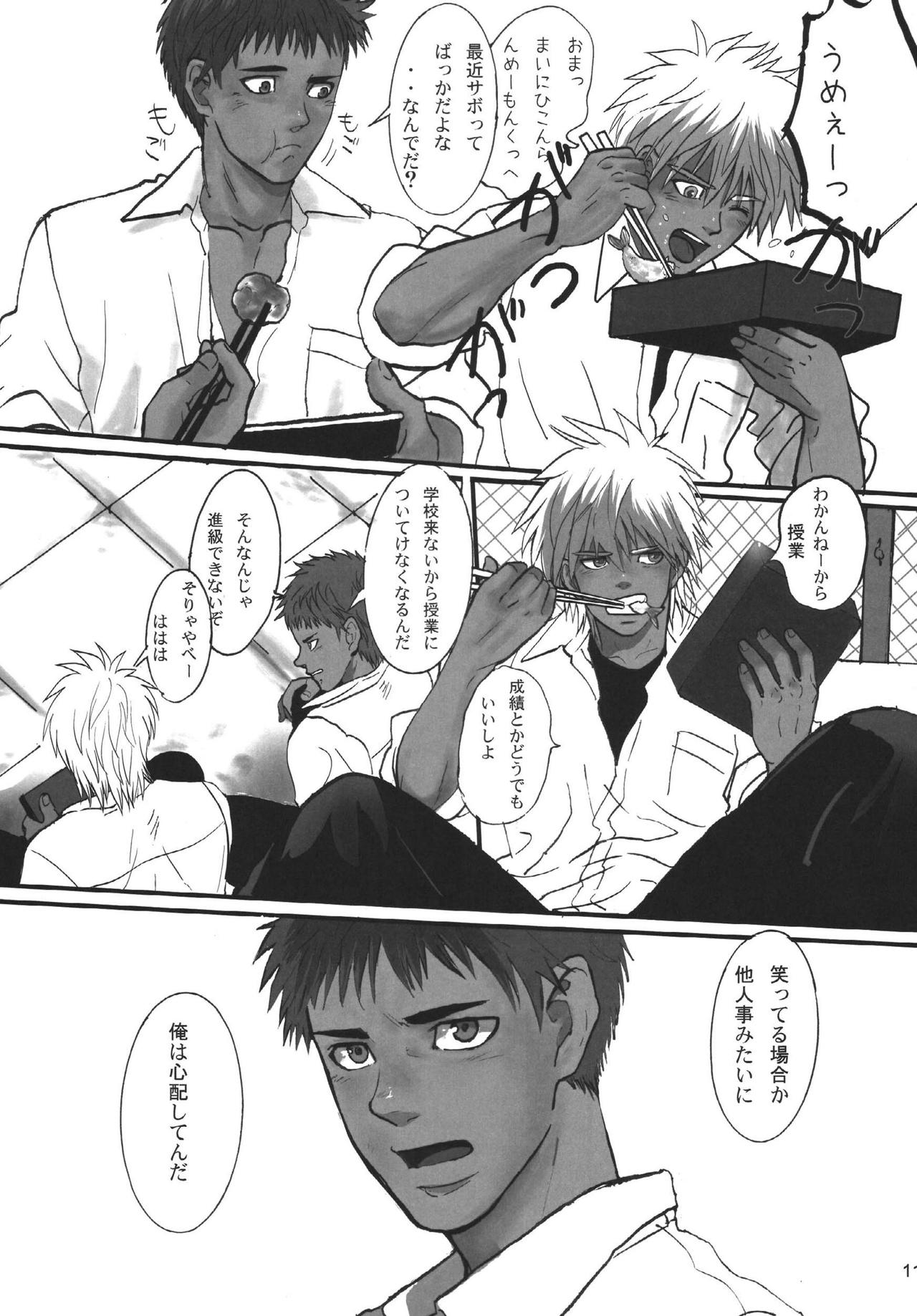 Bokura no Ashita he page 11 full