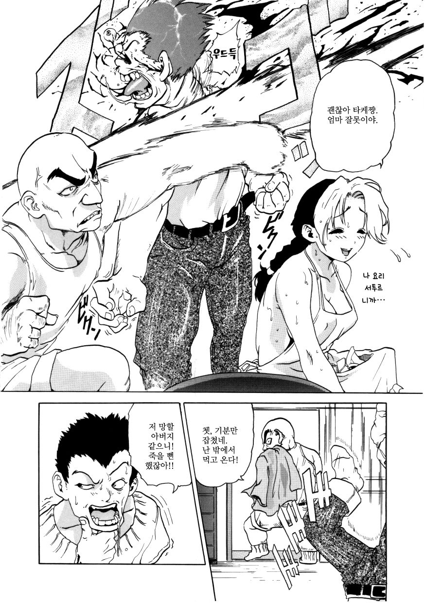Ofukuro no aji | 어머니의 맛 page 2 full
