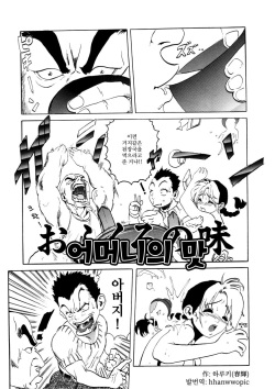 Ofukuro no aji | 어머니의 맛