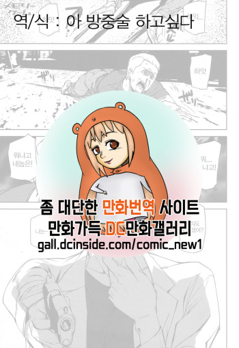 [Ashiomi Masato] Memory Game (COMIC Mugen Tensei 2017-12) [Korean] [아 방중술 하고싶다] [Digital] cover