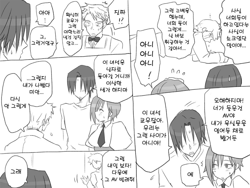 Seitenkango. Shinyuu to 2-6 l 성전환 후 친구와 2-6 page 12 full