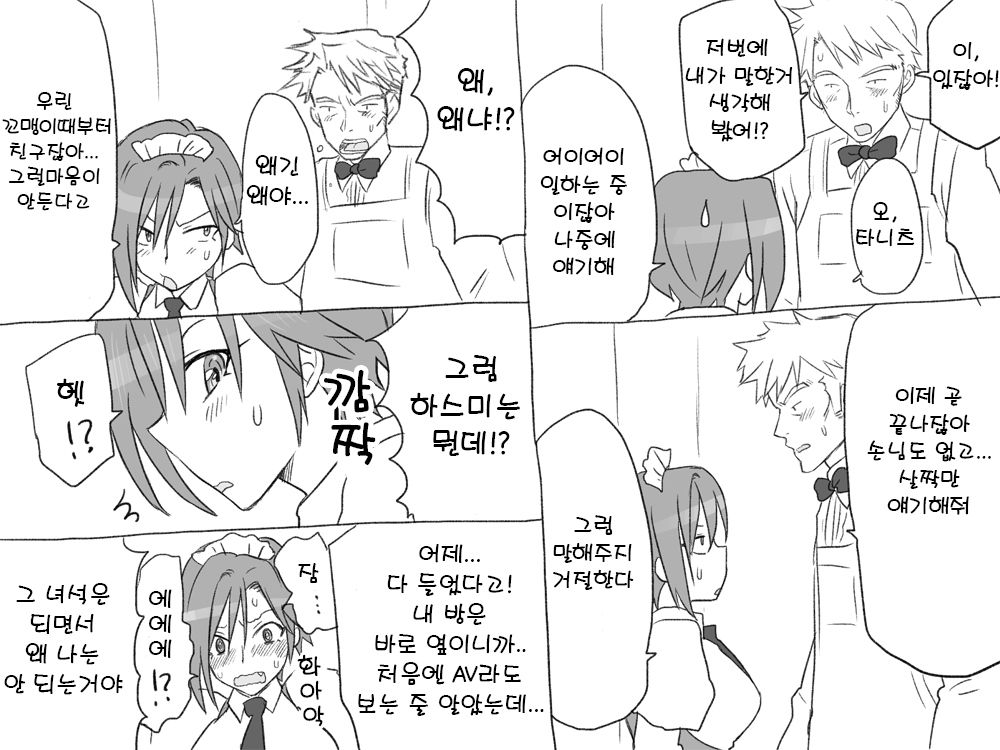 Seitenkango. Shinyuu to 2-6 l 성전환 후 친구와 2-6 page 8 full