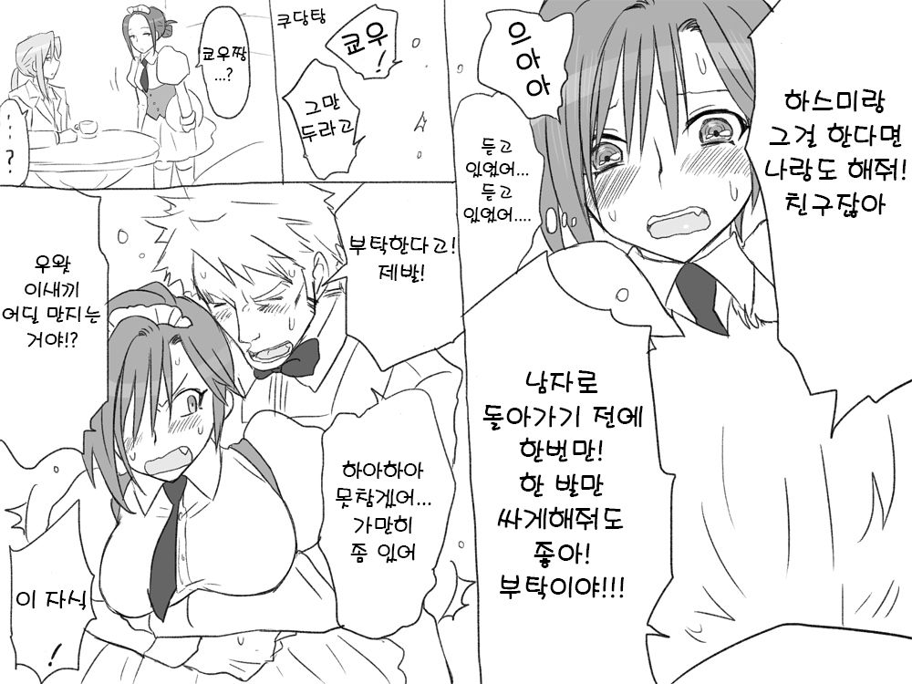 Seitenkango. Shinyuu to 2-6 l 성전환 후 친구와 2-6 page 9 full