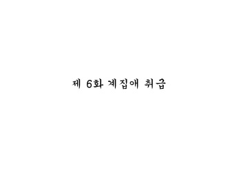 [Eroe] Seitenkango. Shinyuu to 2-6 l 성전환 후 친구와 2-6 [Korean] cover