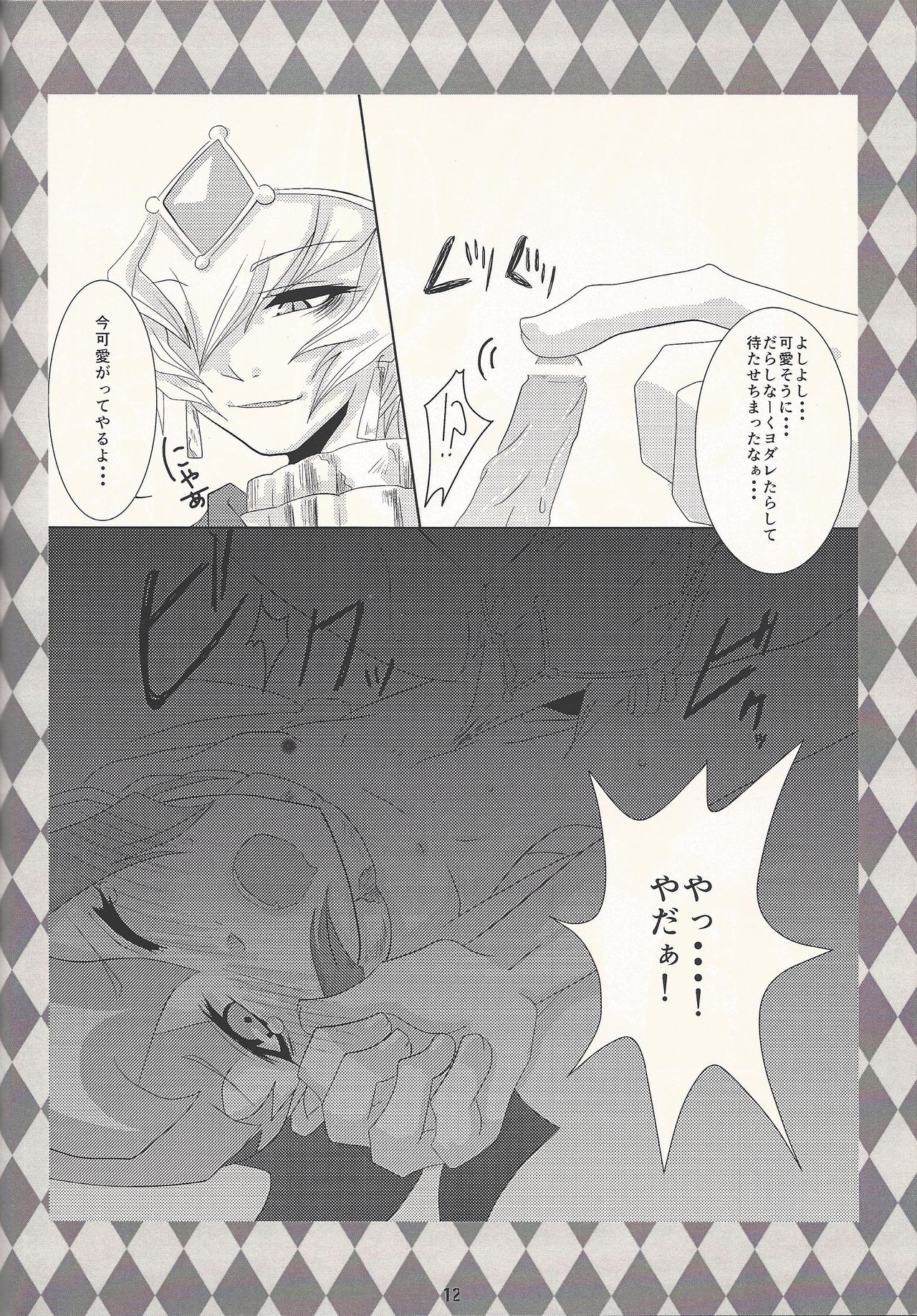 Koyoi, Bougyaku na Ouji to Waltz o... page 11 full