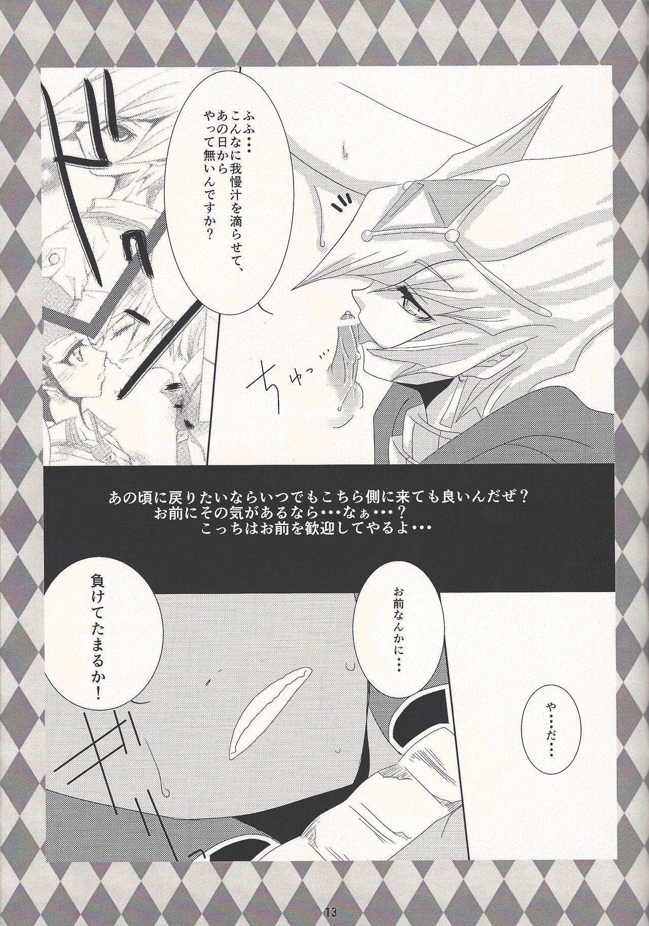 Koyoi, Bougyaku na Ouji to Waltz o... page 12 full