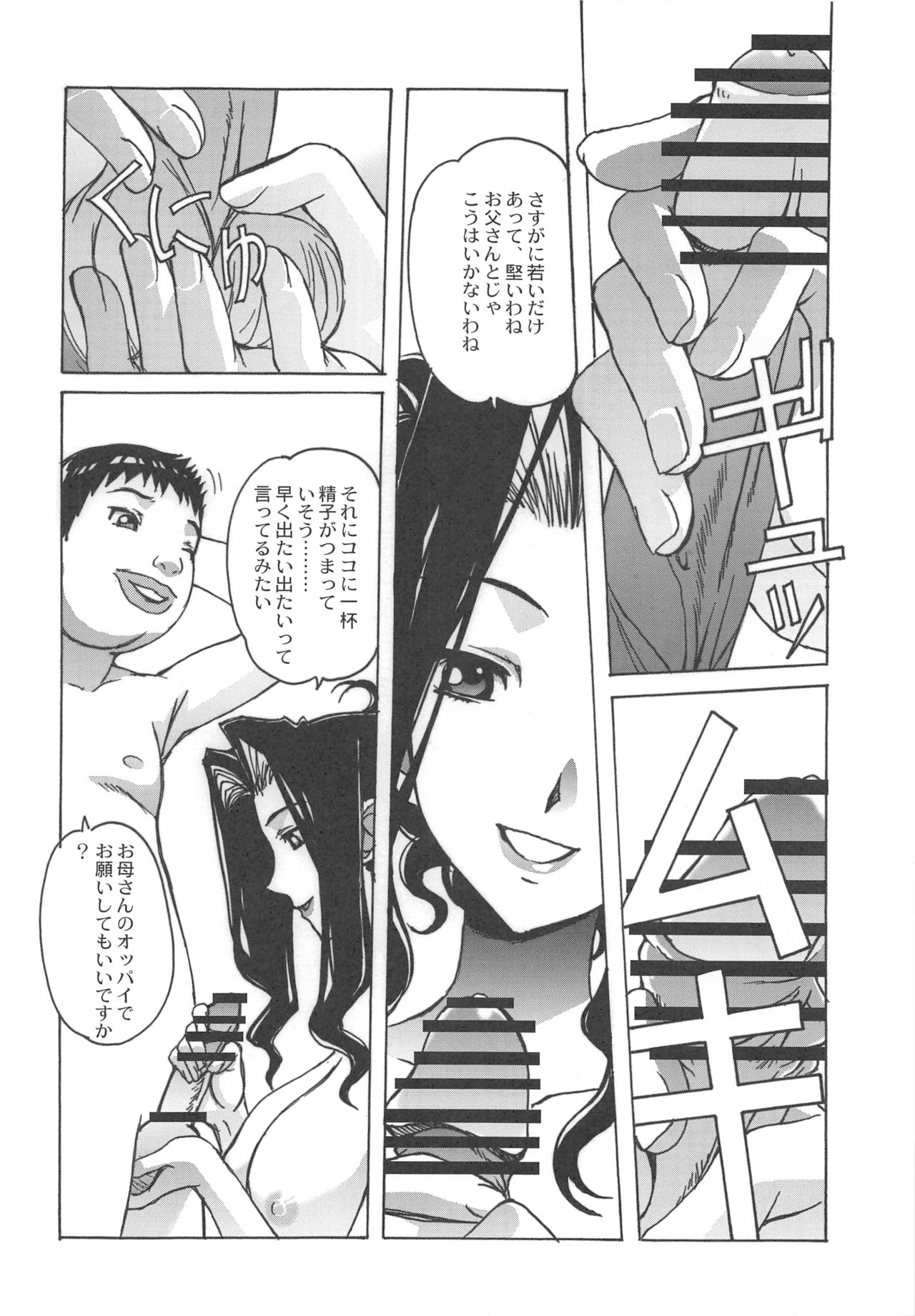 Otonano Do-wa Vol. 25 page 11 full