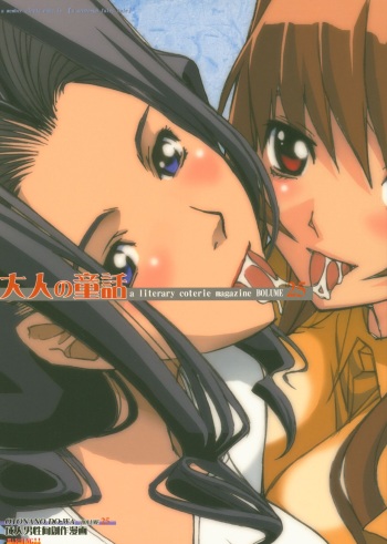 [Otonano Do-wa (Takei Masaki)] Otonano Do-wa Vol. 25 cover
