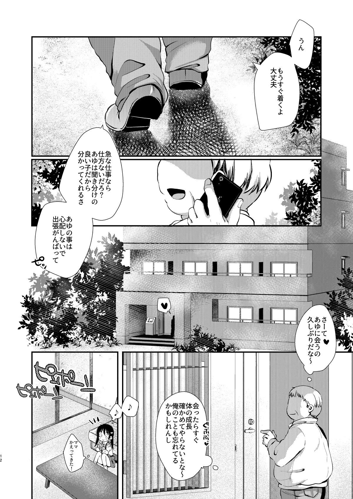 Ayumi no Kyuujitsu wa Oji-chan to... page 11 full