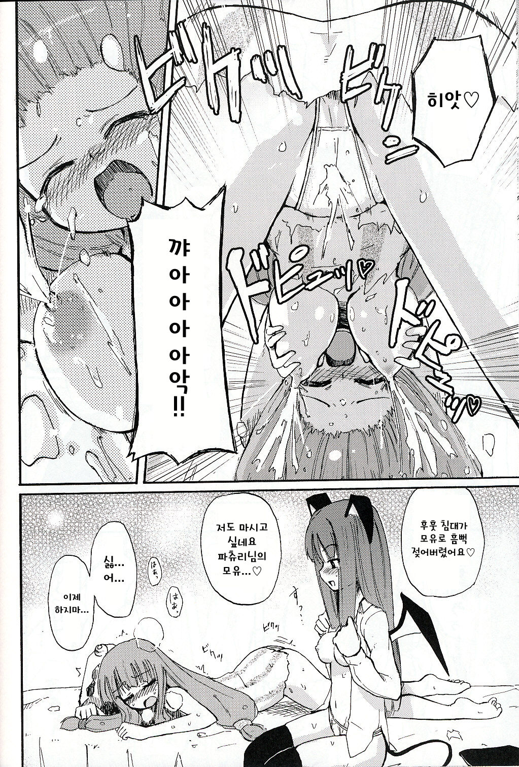 Patchun! Milk page 11 full