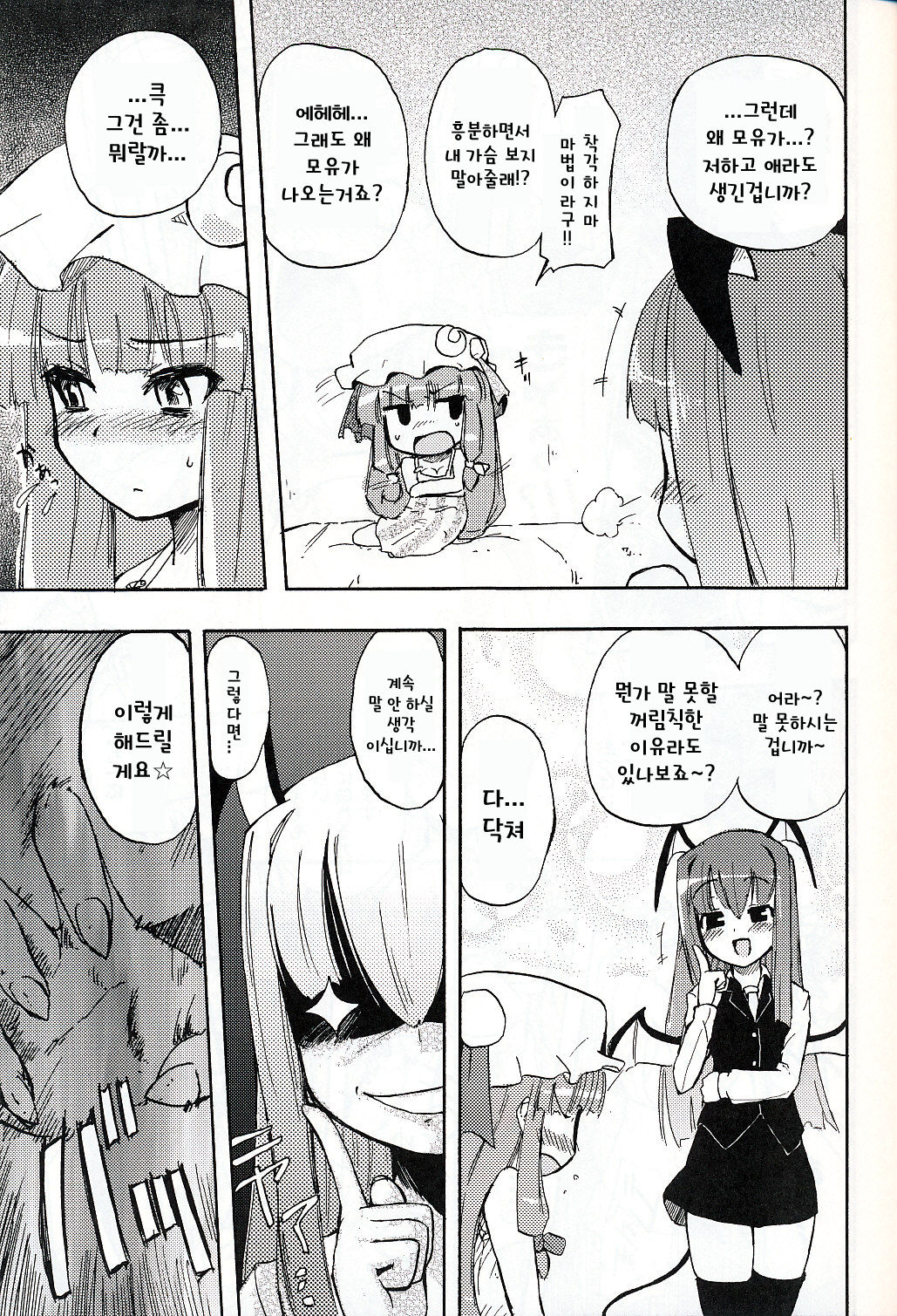 Patchun! Milk page 8 full