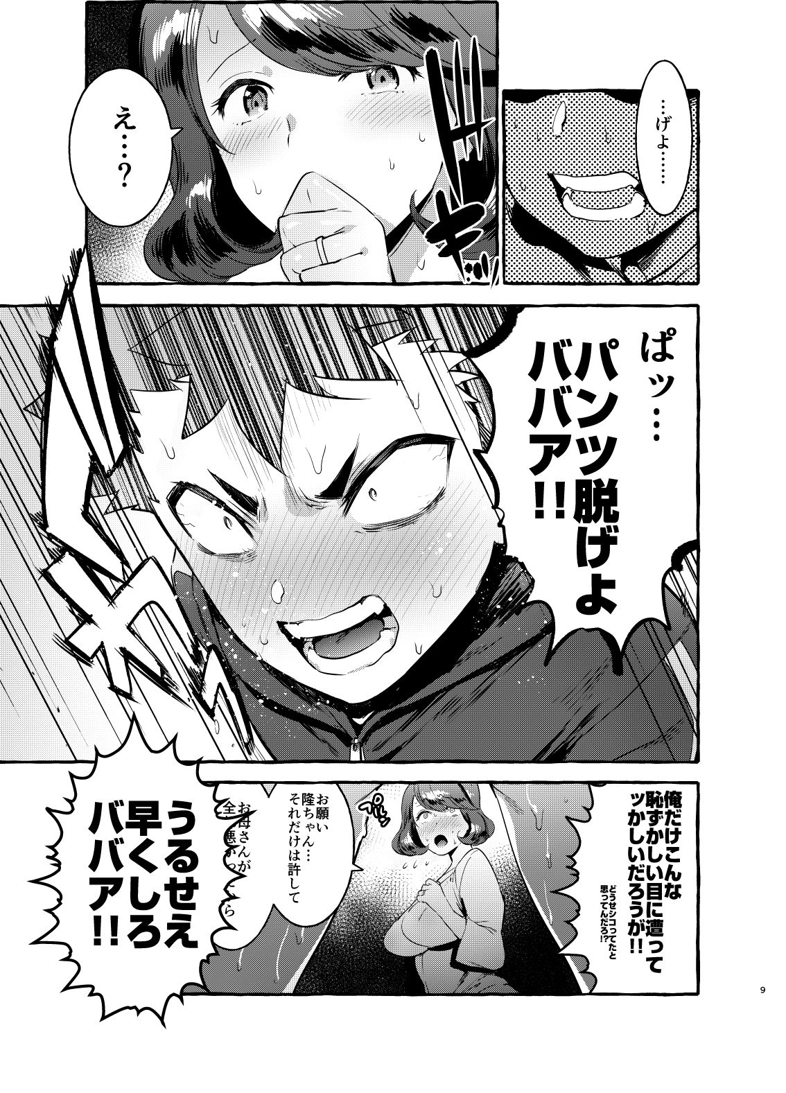 Omae no Kaa-chan Kyokon!! page 8 full