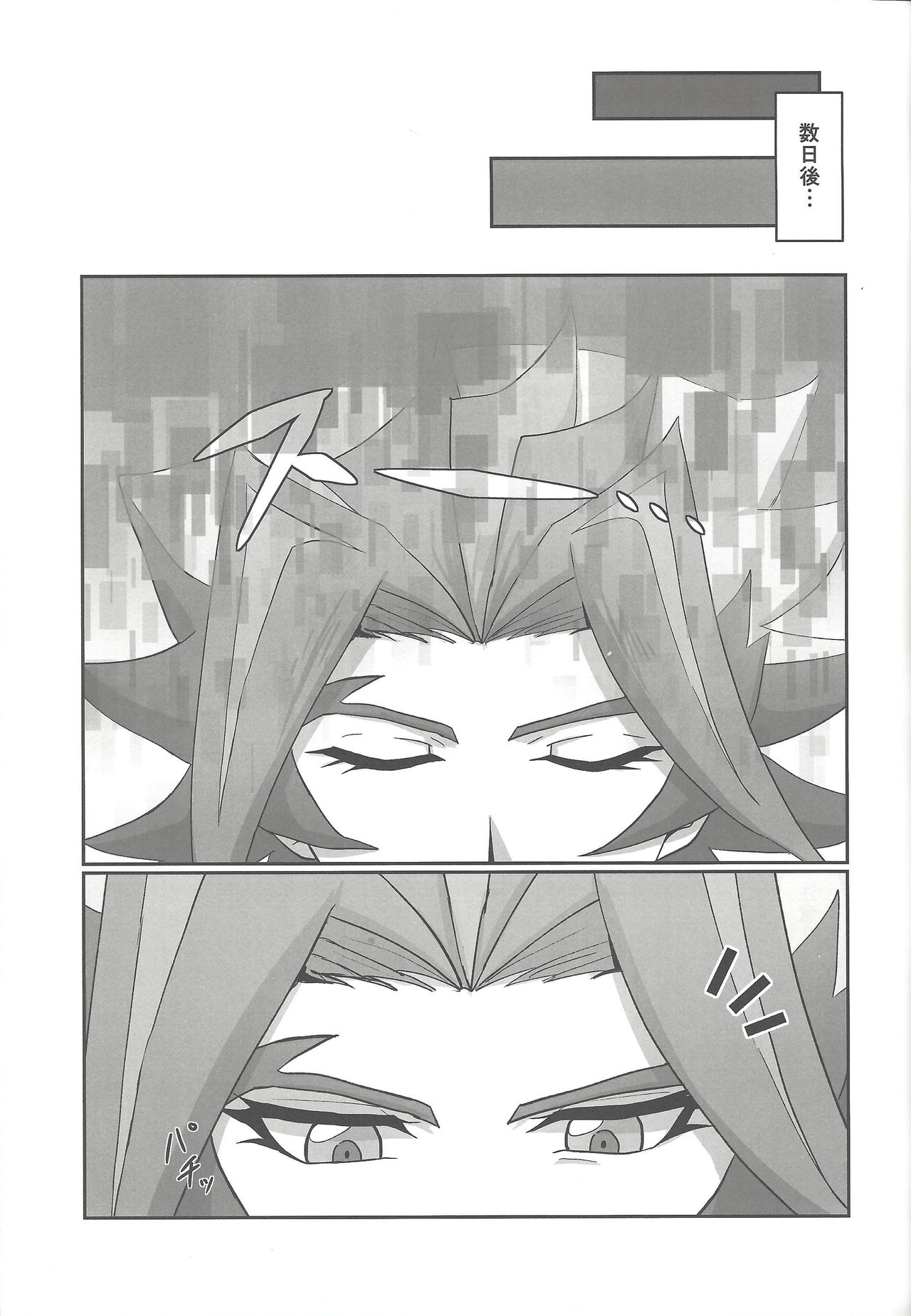 BloShe ga SoBu no Eme o xx suru Hanashi page 6 full