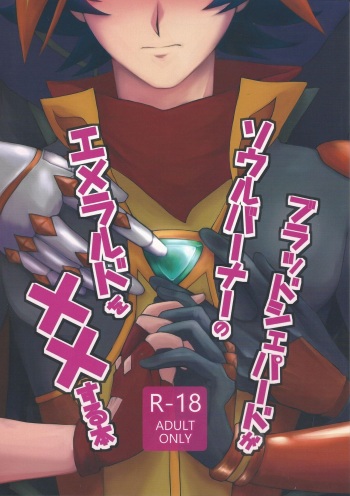 (Sennen Battle Phase 22) [Pantsu no Gomuhimo (Aimee)] BloShe ga SoBu no Eme o xx suru Hanashi (Yu-Gi-Oh! VRAINS) cover