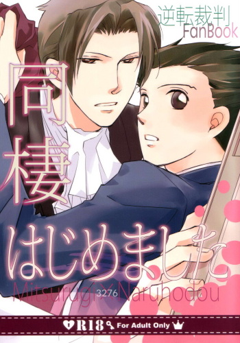 (Sabaki no Niwa 29) [Gomashio (Miyano)] Dousei Hajimemashita (Gyakuten Saiban) cover