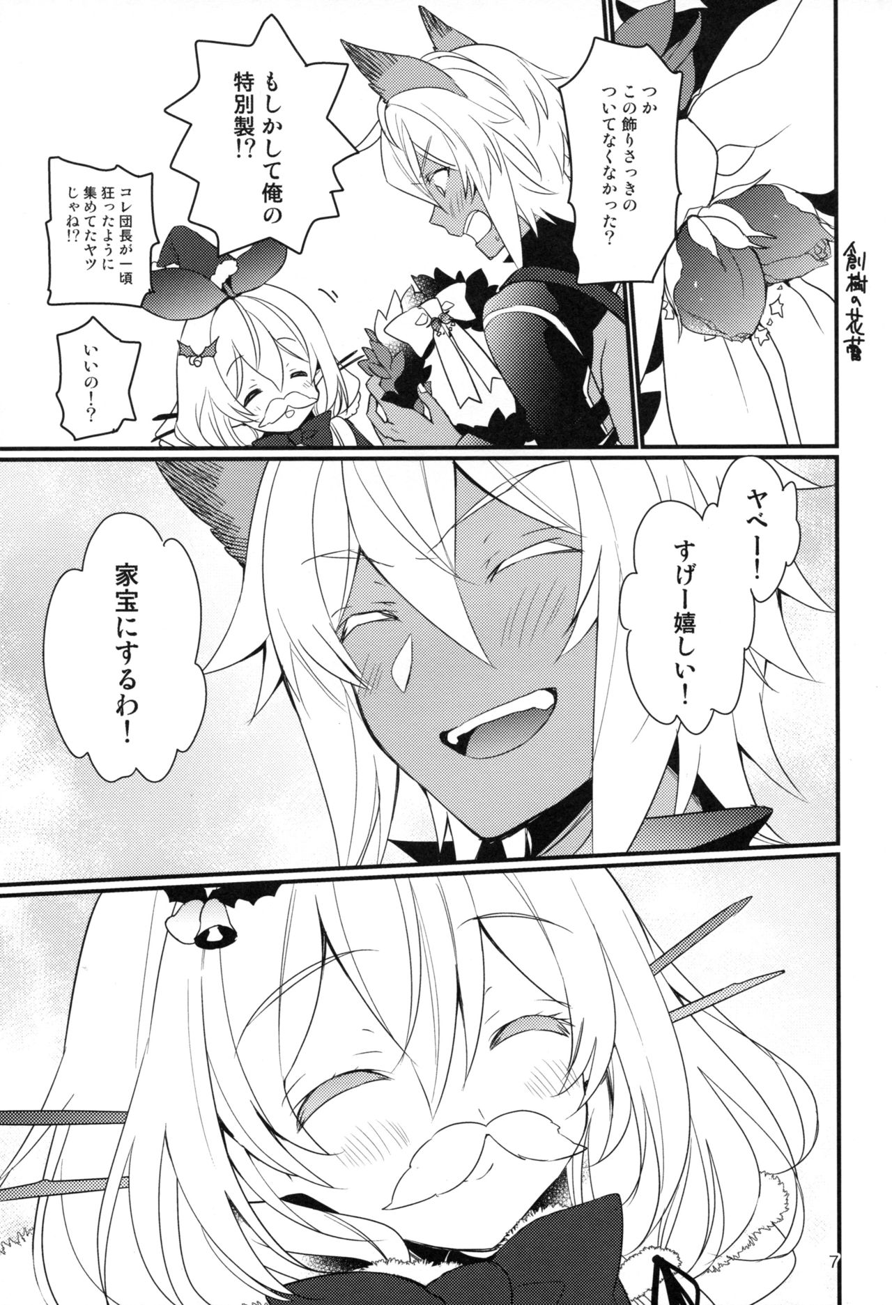 500-sai Kurai Toshiue no Seishoujuu to Seiya ni Parynigh Suru Hanashi page 6 full