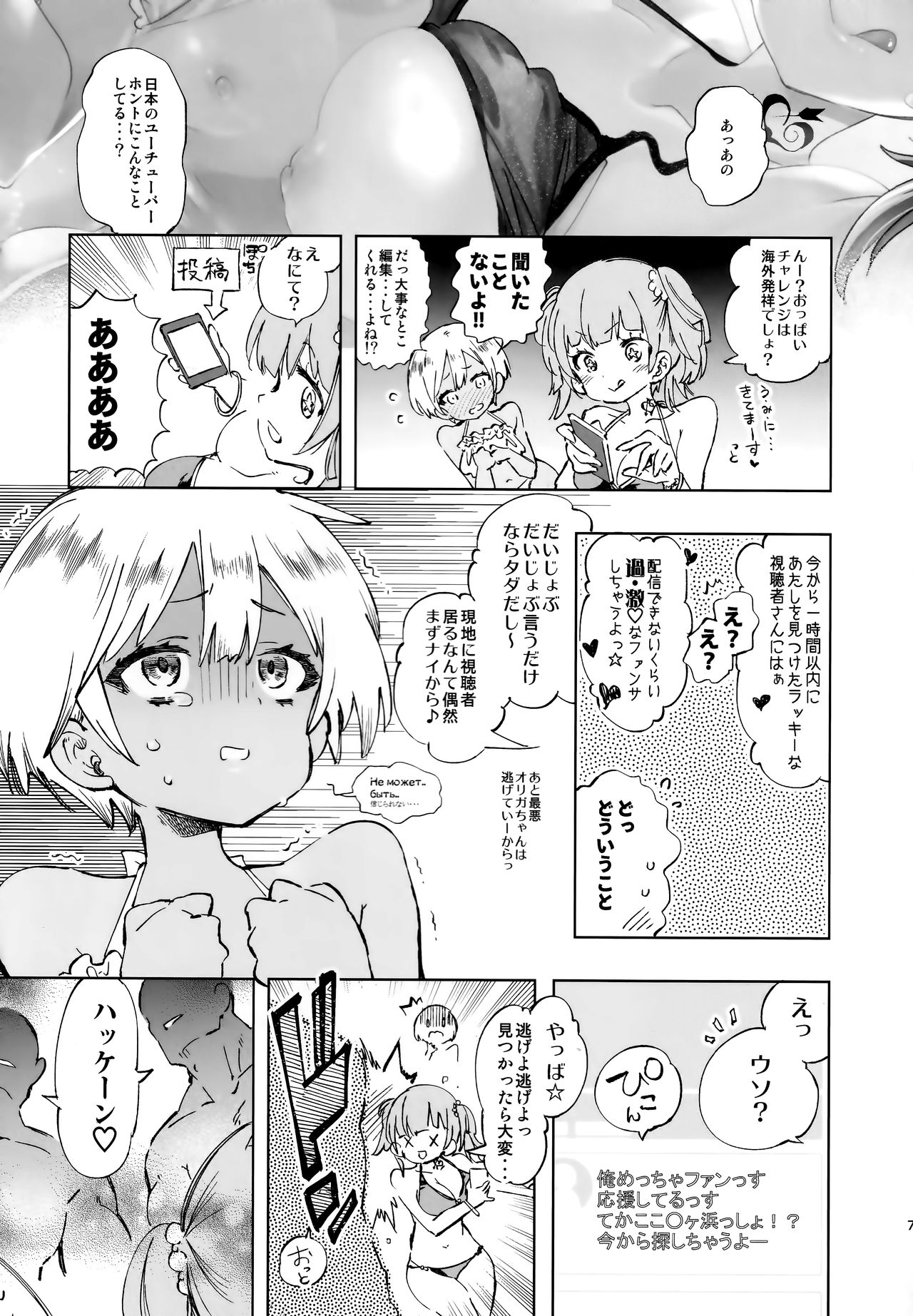 Fuwatoro Marshmallow Sand page 11 full