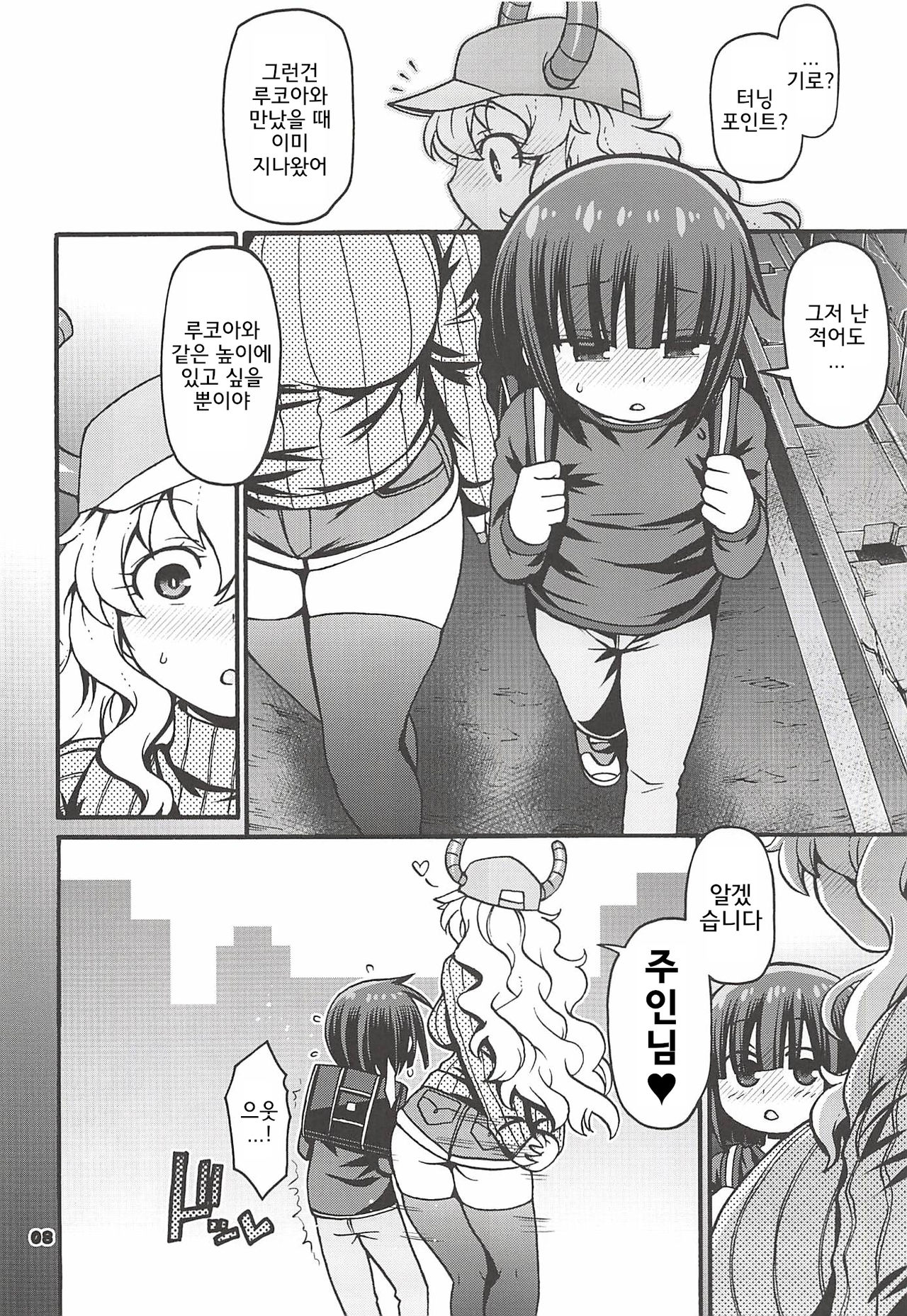 Maybe He'll Know page 7 full