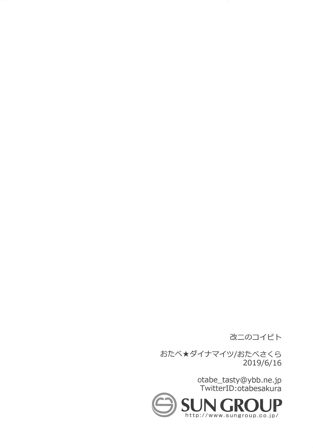 Kai Ni no Koibito page 2 full