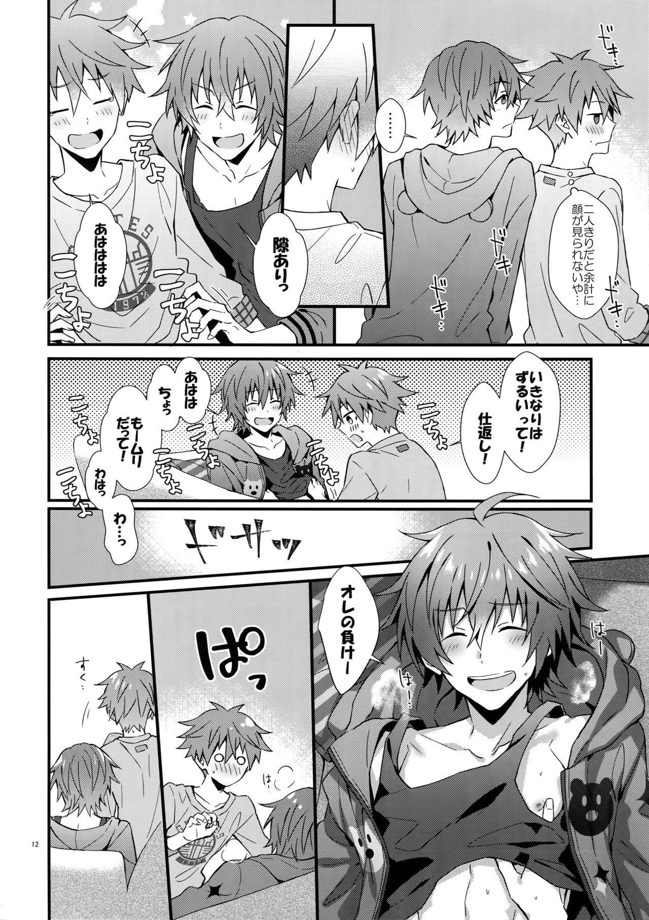 Ishiki Shiteru no tte Moshikashite Ore dake!? page 11 full
