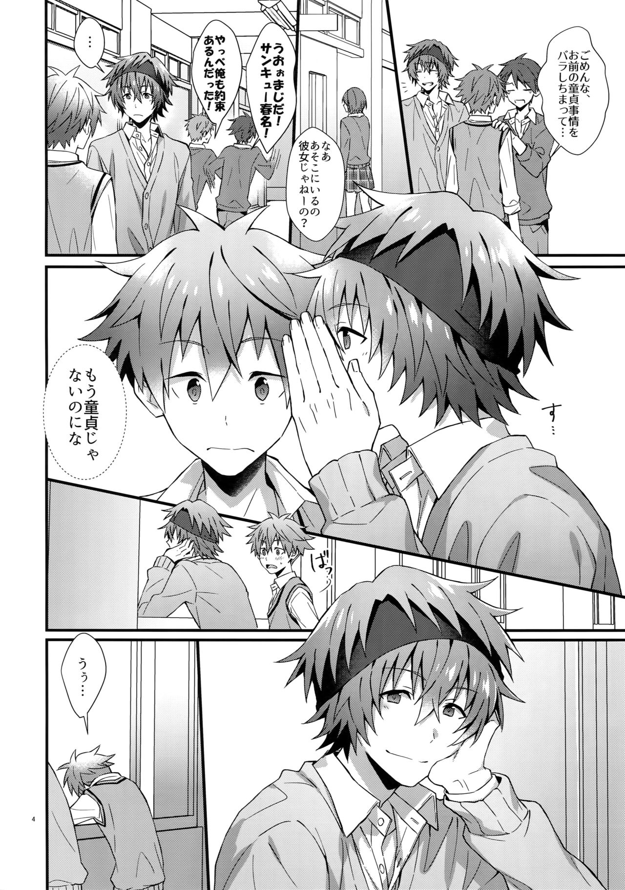 Ishiki Shiteru no tte Moshikashite Ore dake!? page 3 full