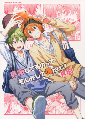 (SUPER MIRACLE FESTIV@L!! 2019) [Roefupukaji (Nesuo)] Ishiki Shiteru no tte Moshikashite Ore dake!? (THE IDOLM@STER SideM) cover