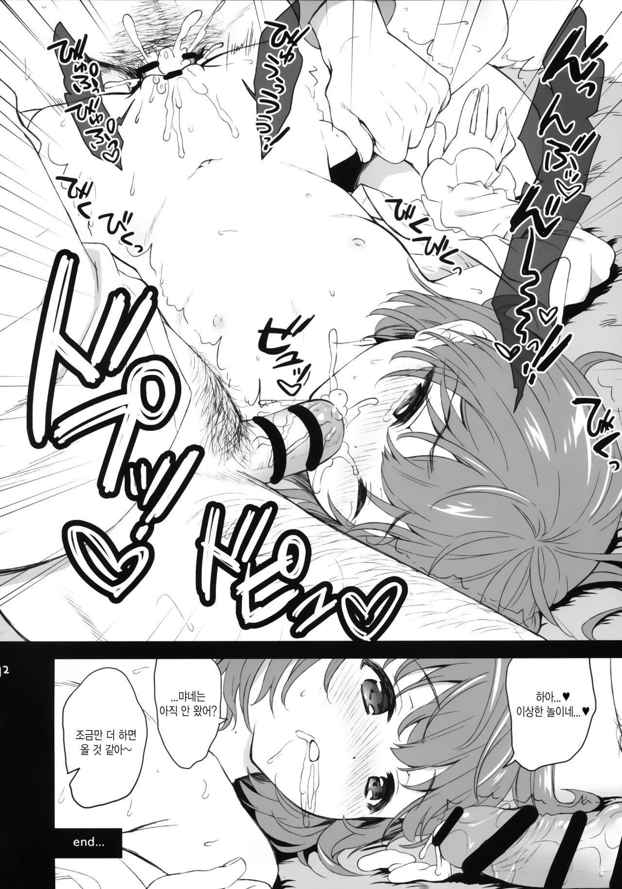 Mya-nee no Otomodachi page 11 full