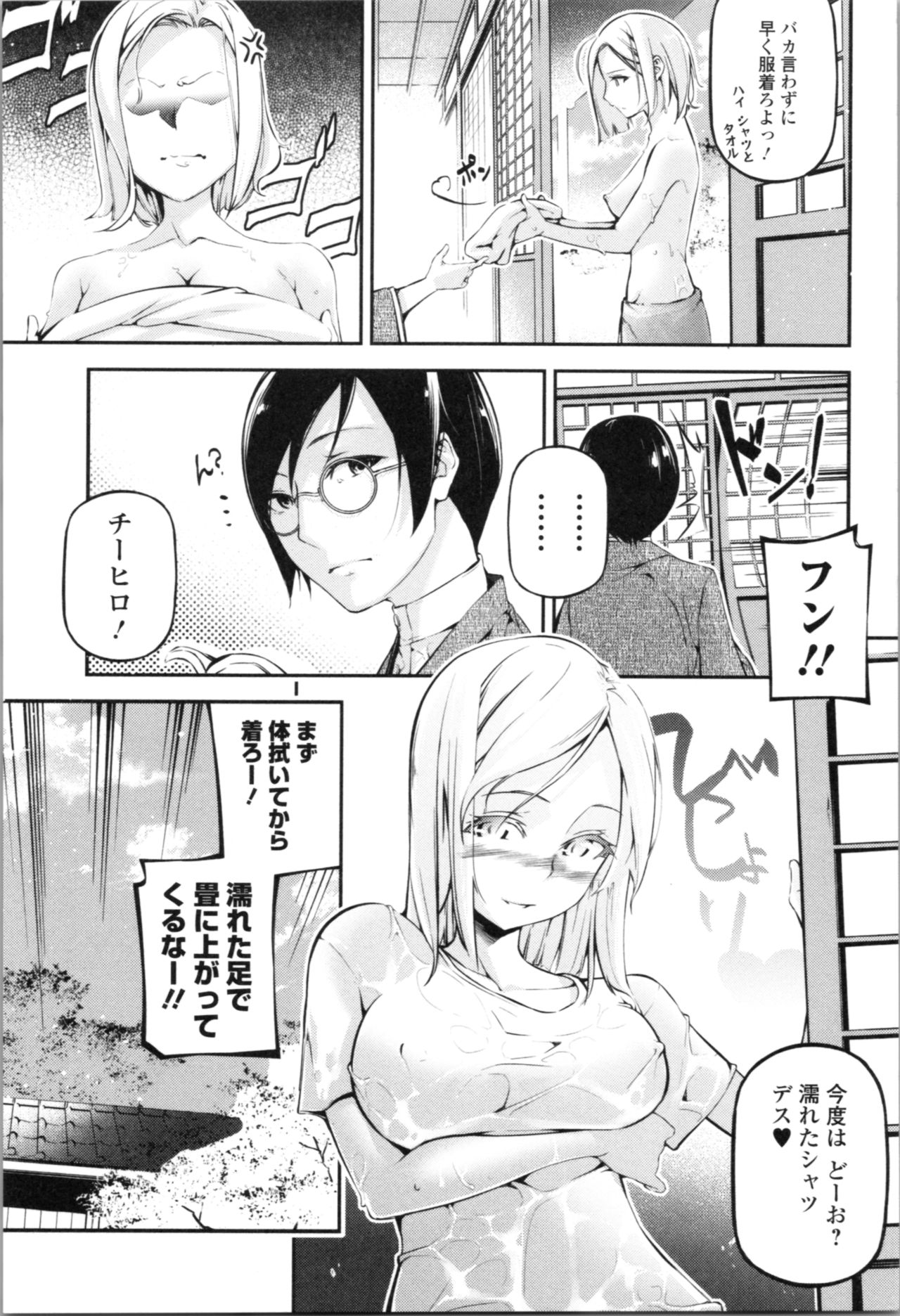Kannou Shousetsu Shoujo page 12 full
